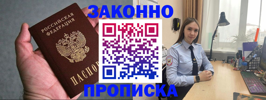 прописка гарантия в Ижевске